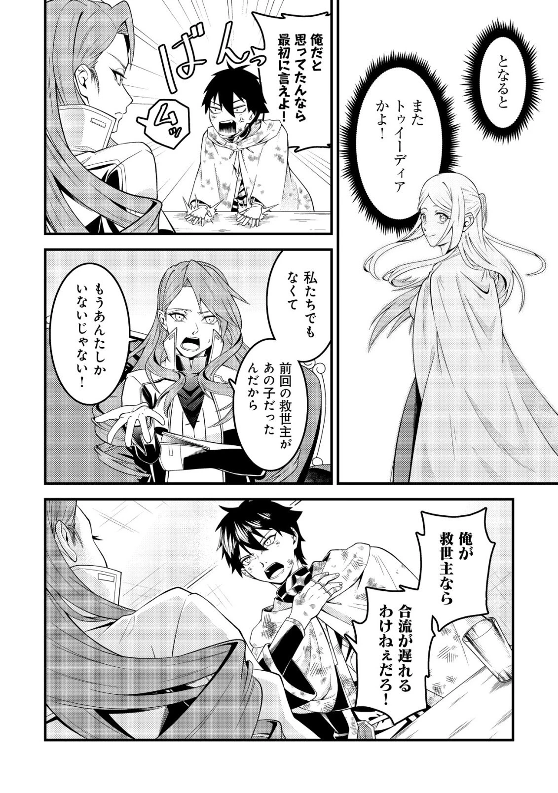 輪番制で救世主を担当してきたのに、今回の俺は魔王らしい 第4話 - 9