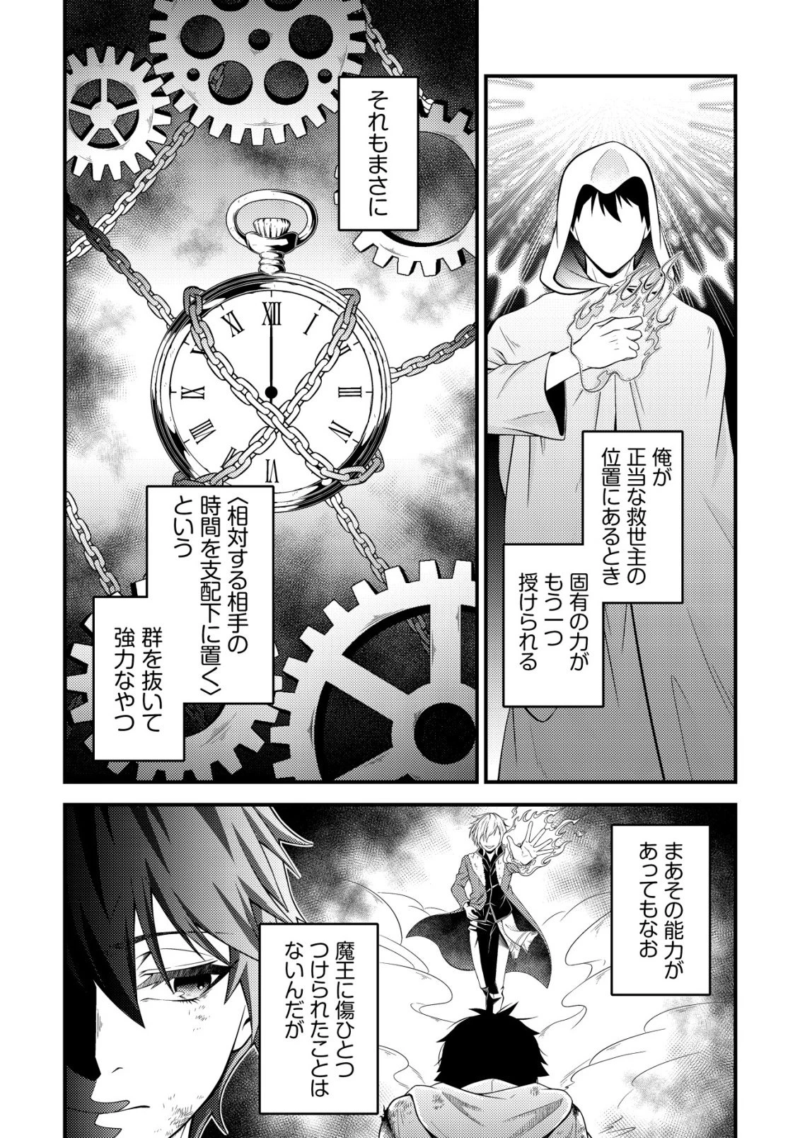 輪番制で救世主を担当してきたのに、今回の俺は魔王らしい 第4話 - 10