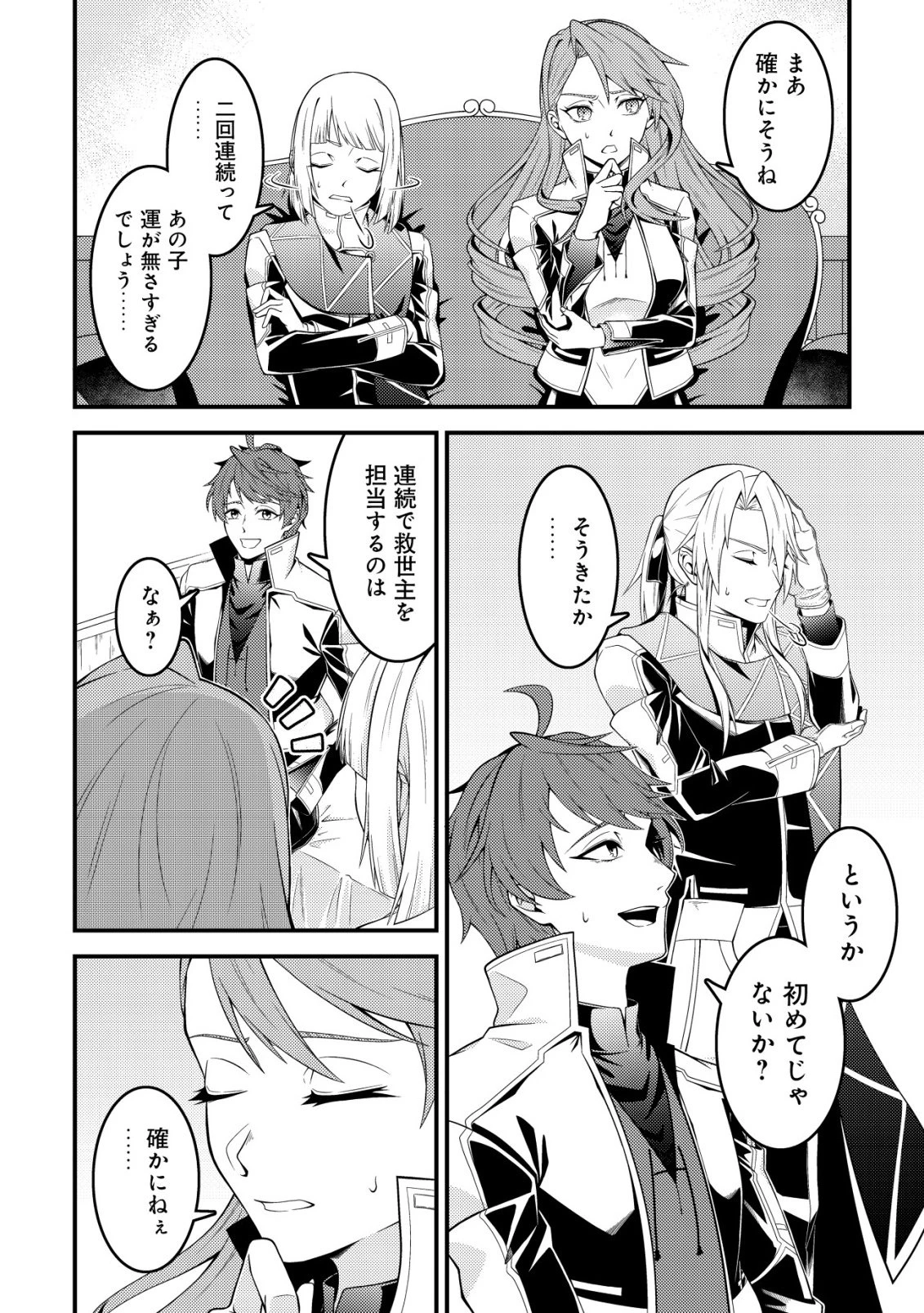 輪番制で救世主を担当してきたのに、今回の俺は魔王らしい 第4話 - 11