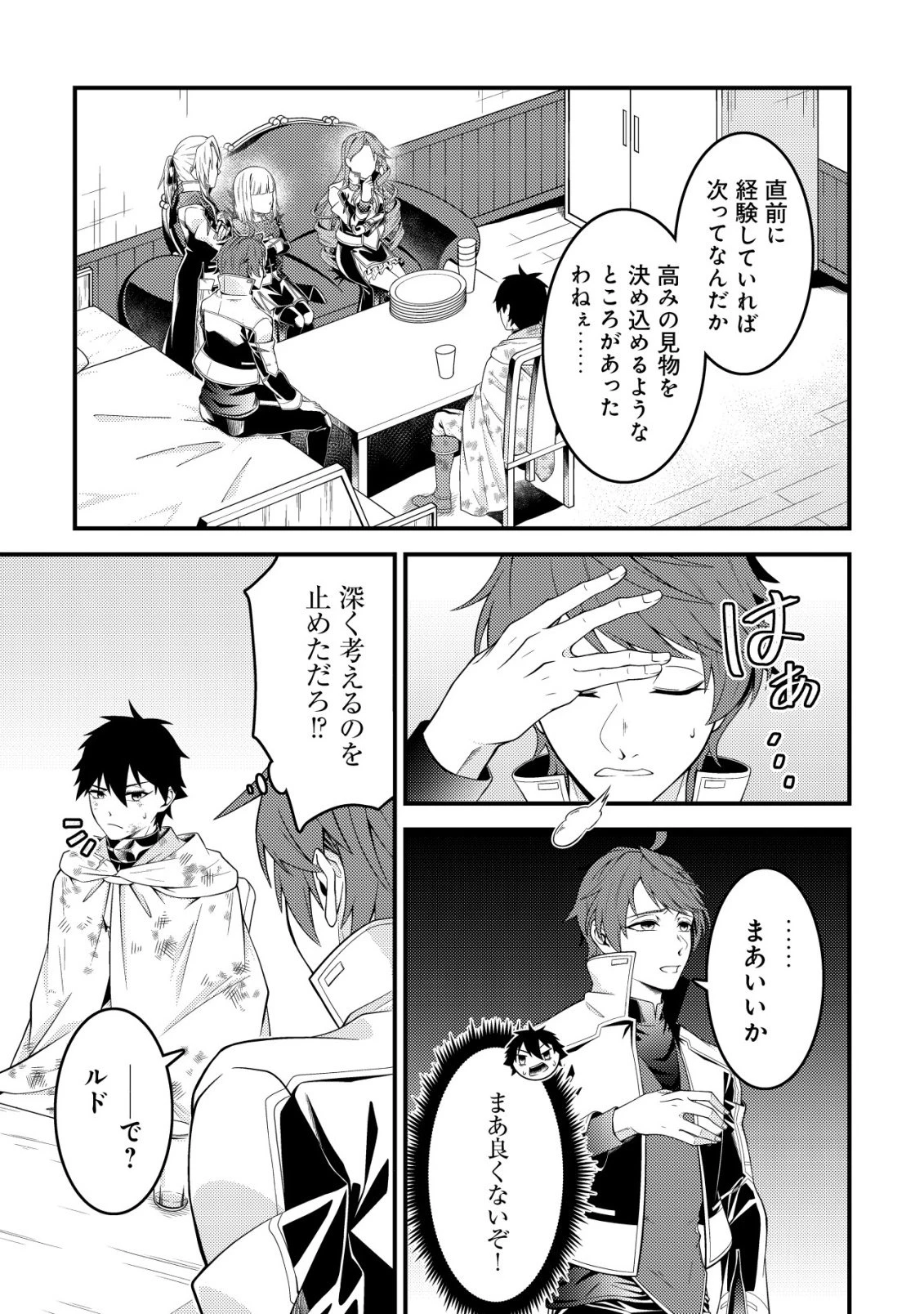 輪番制で救世主を担当してきたのに、今回の俺は魔王らしい 第4話 - 12