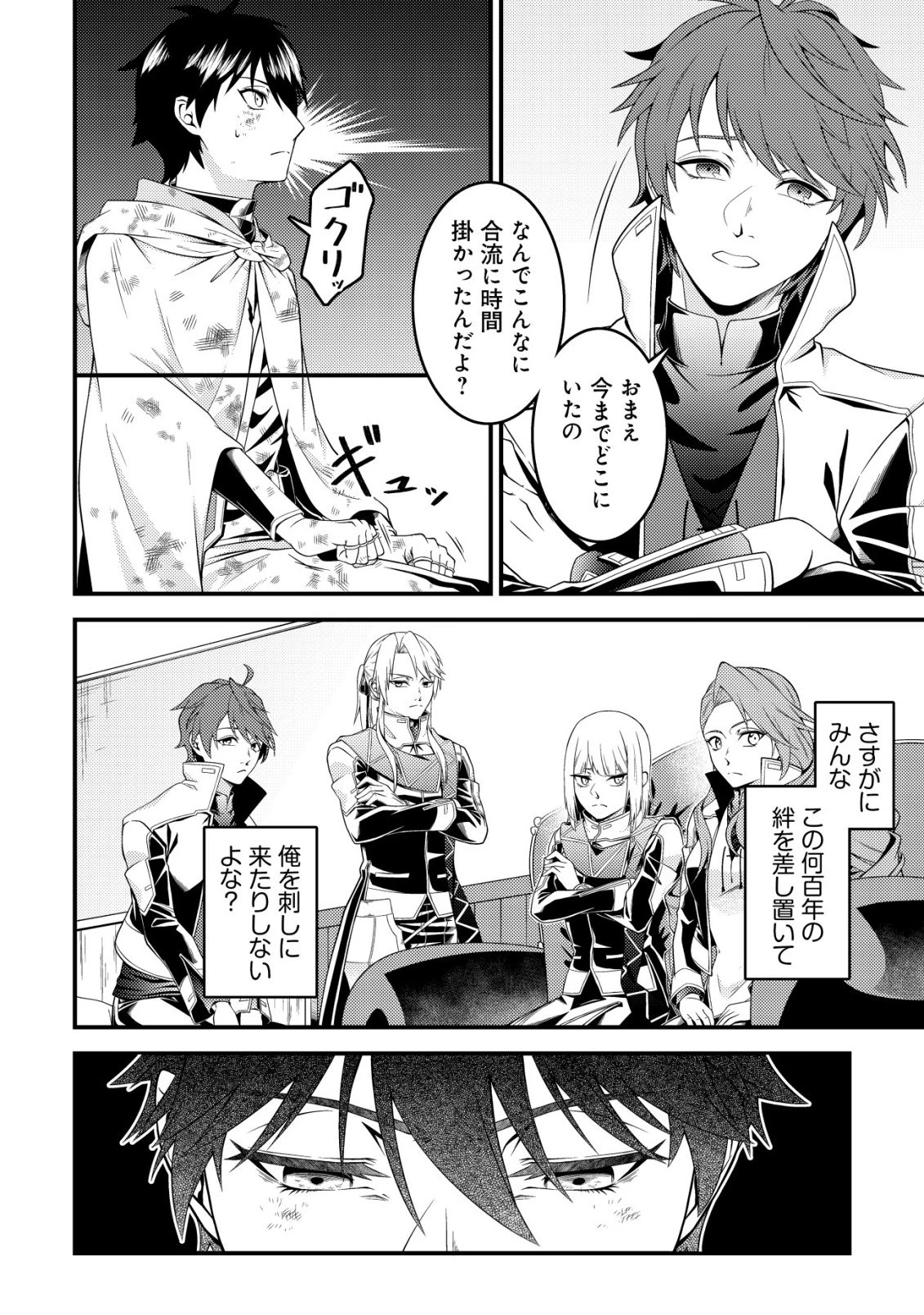 輪番制で救世主を担当してきたのに、今回の俺は魔王らしい 第4話 - 13