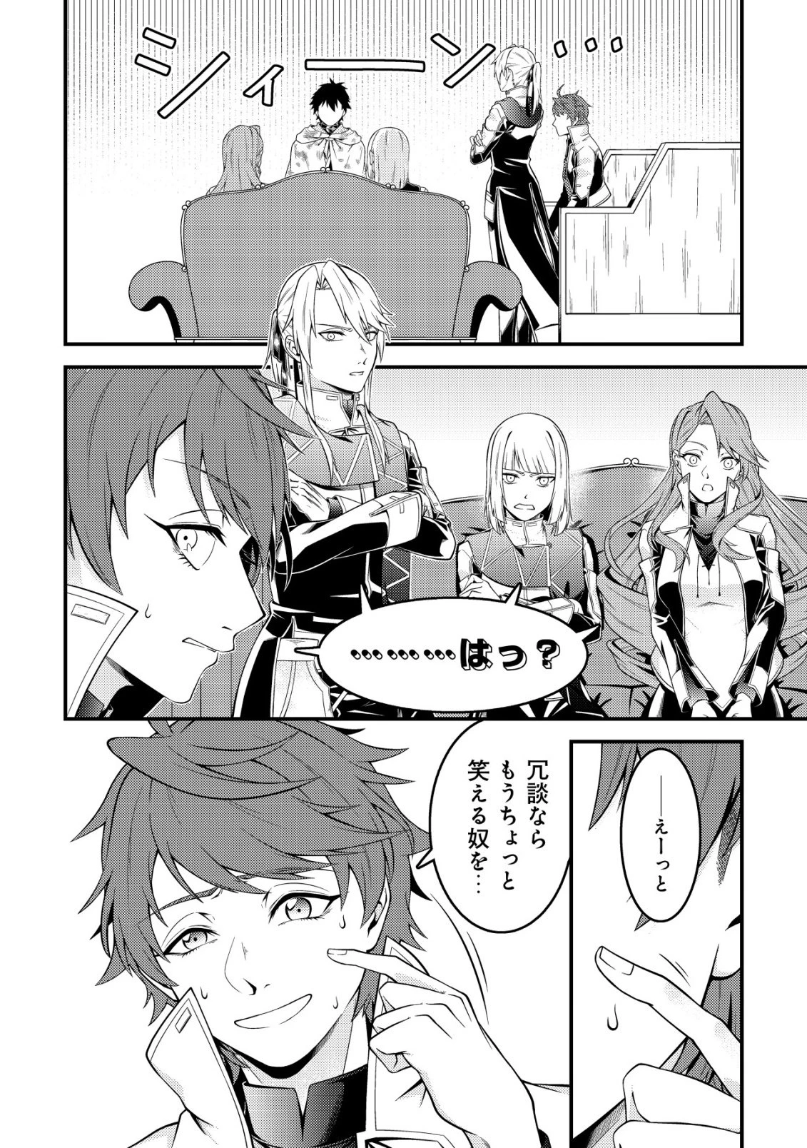 輪番制で救世主を担当してきたのに、今回の俺は魔王らしい 第4話 - 15