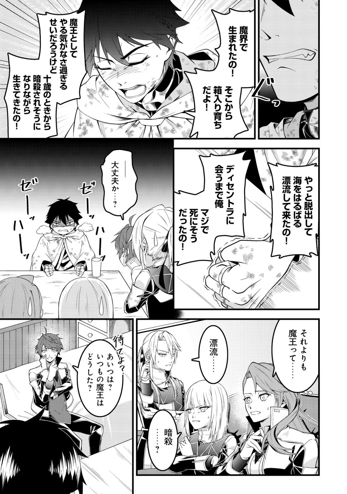 輪番制で救世主を担当してきたのに、今回の俺は魔王らしい 第4話 - 16