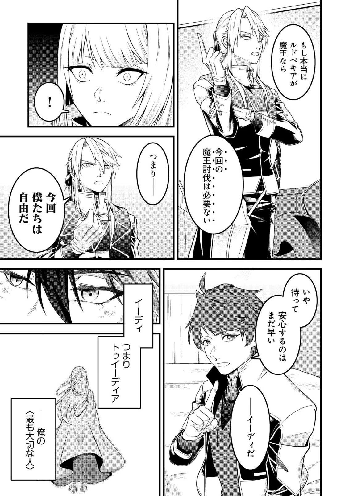 輪番制で救世主を担当してきたのに、今回の俺は魔王らしい 第4話 - 18