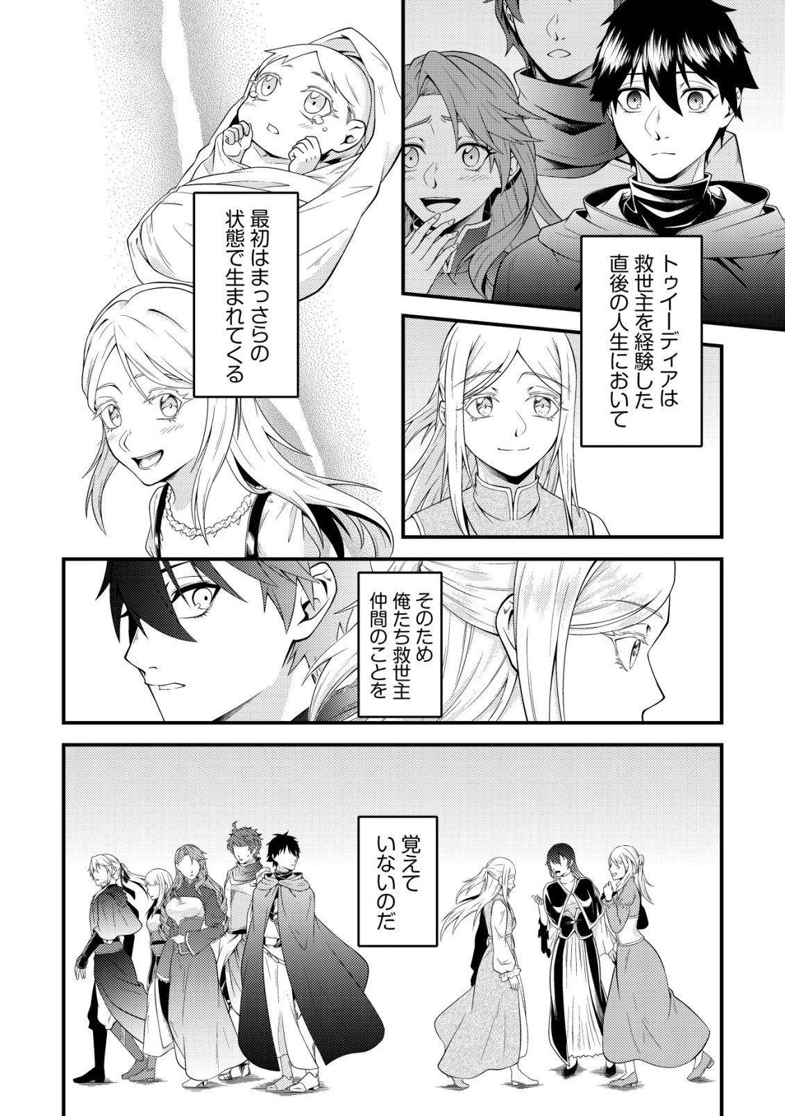 輪番制で救世主を担当してきたのに、今回の俺は魔王らしい 第4話 - 19