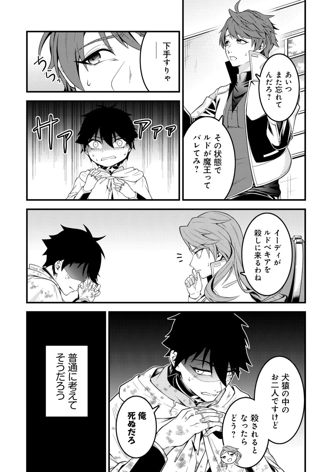 輪番制で救世主を担当してきたのに、今回の俺は魔王らしい 第4話 - 20