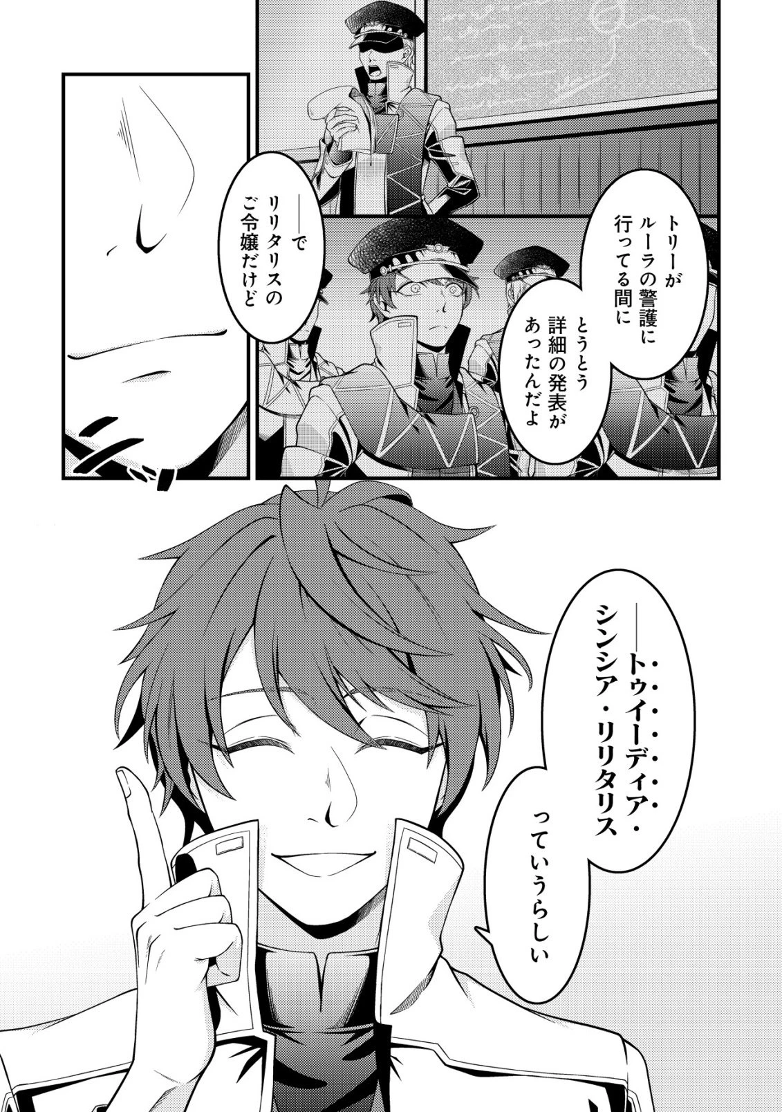 輪番制で救世主を担当してきたのに、今回の俺は魔王らしい 第4話 - 23