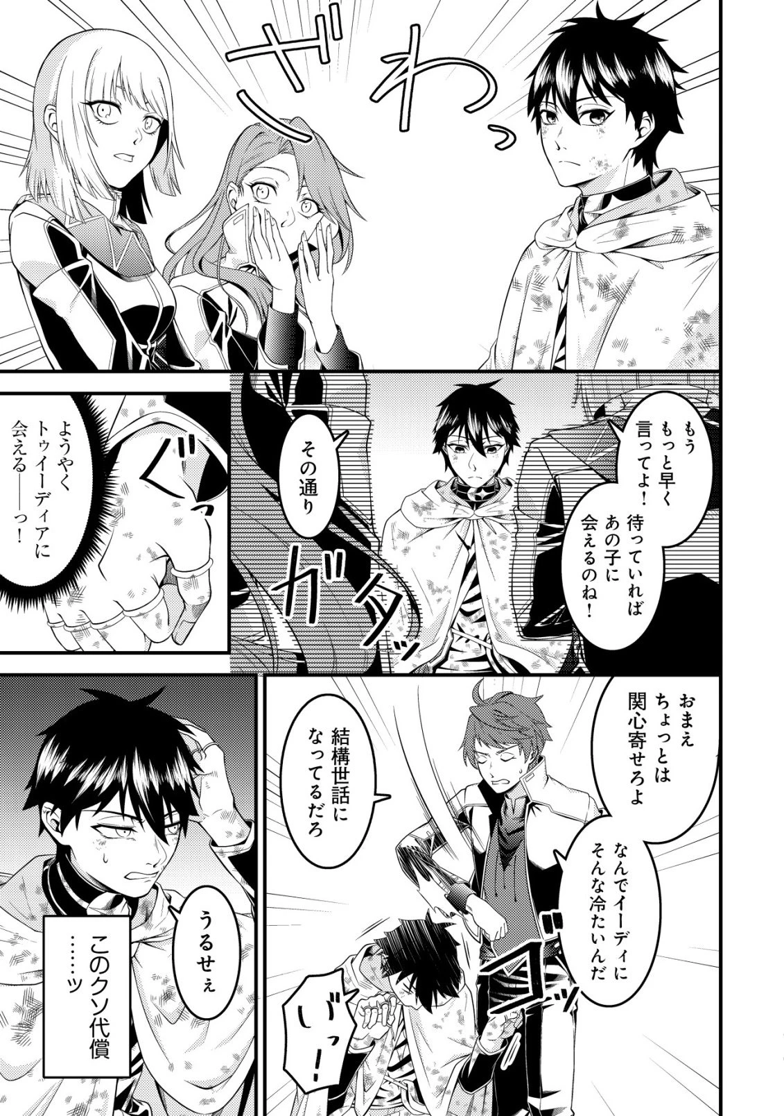 輪番制で救世主を担当してきたのに、今回の俺は魔王らしい 第4話 - 24