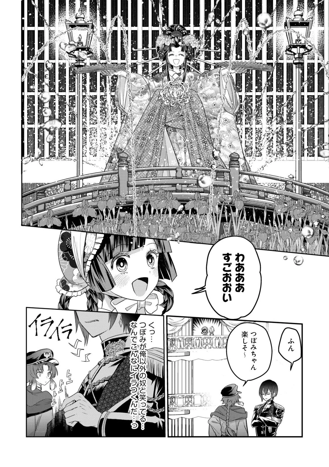 花族の花嫁~花婿たちのバチェロレッテ~ 第4話 - 5