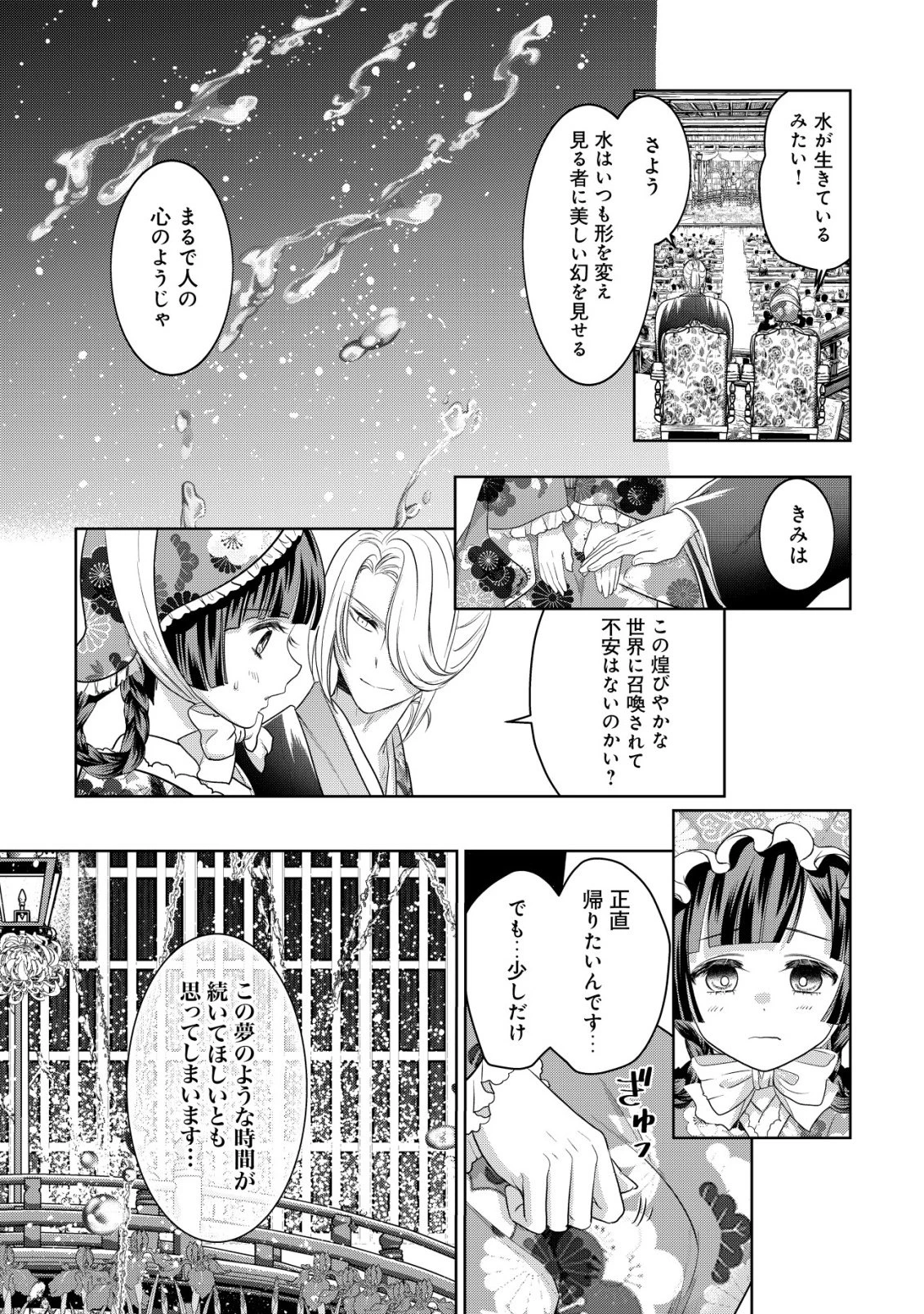 花族の花嫁~花婿たちのバチェロレッテ~ 第4話 - 6