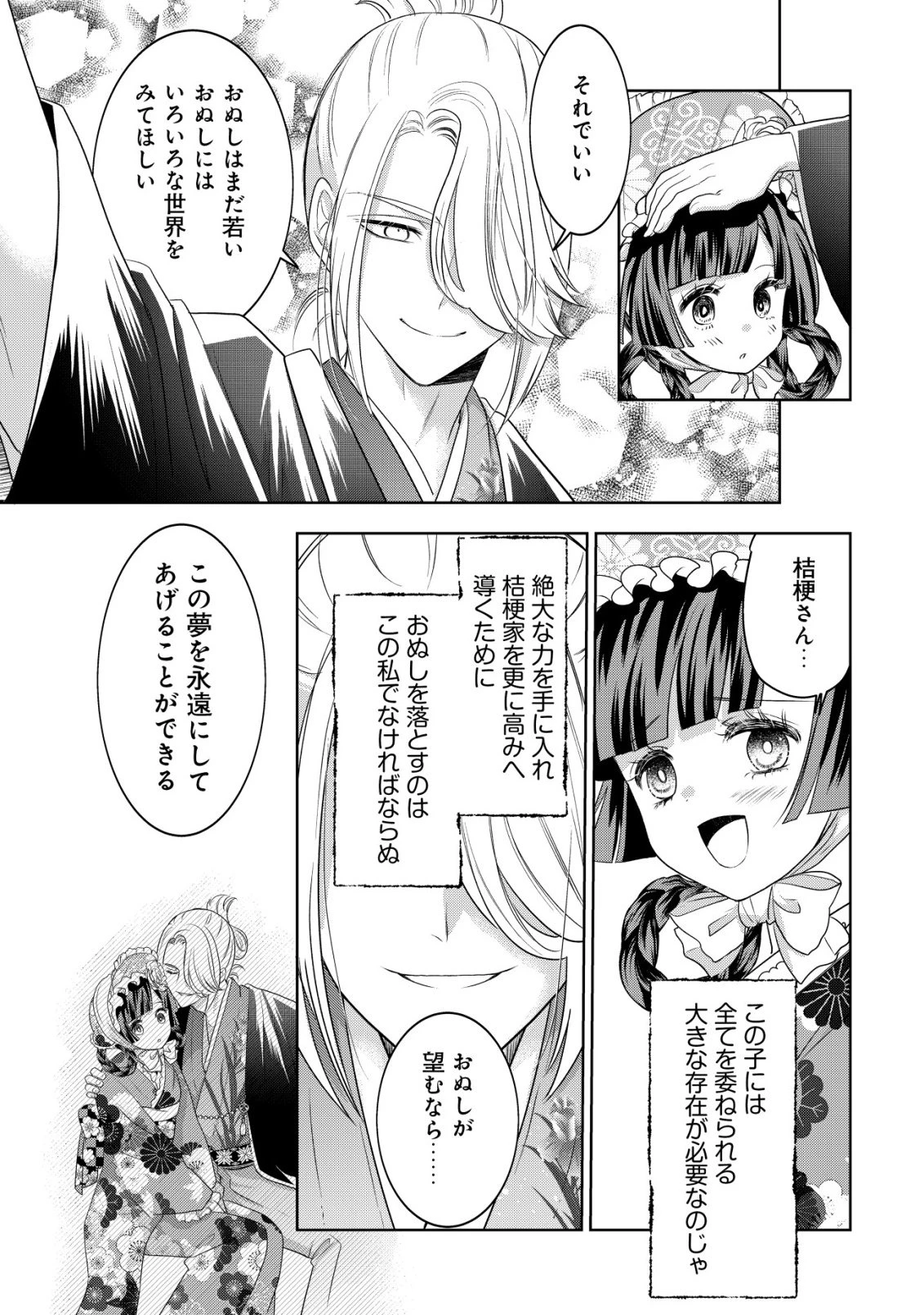 花族の花嫁~花婿たちのバチェロレッテ~ 第4話 - 8