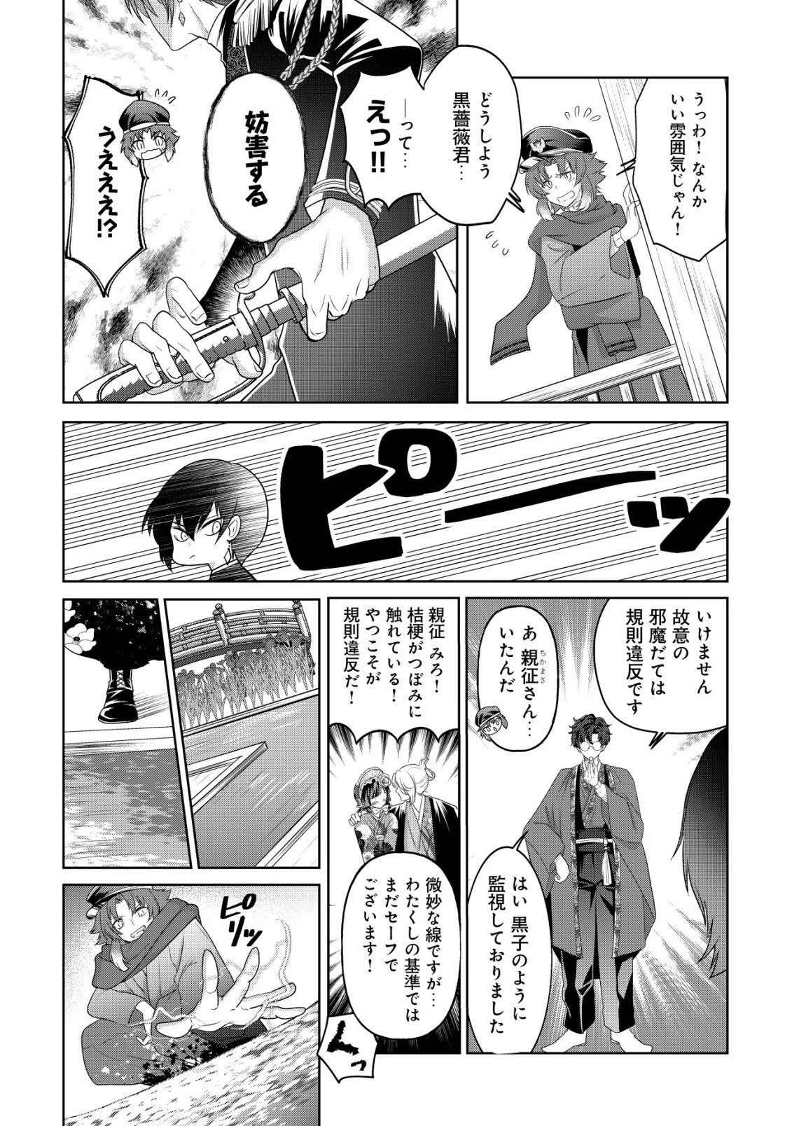 花族の花嫁~花婿たちのバチェロレッテ~ 第4話 - 9