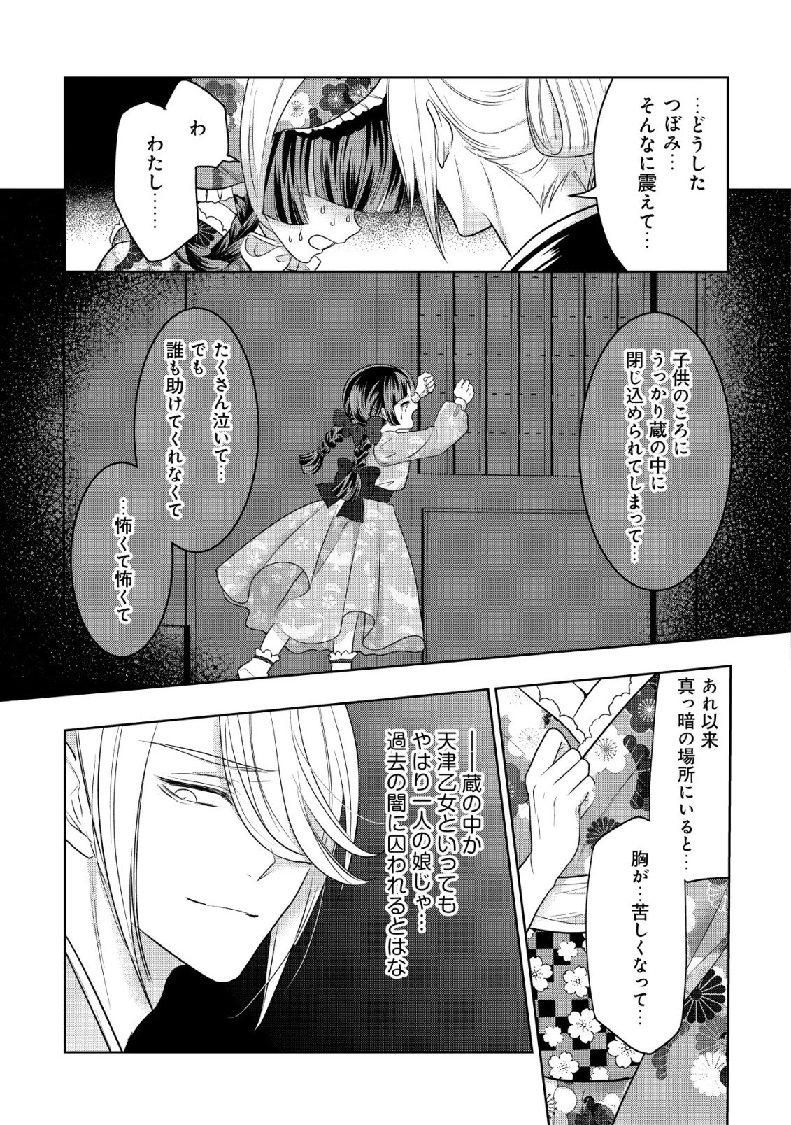 花族の花嫁~花婿たちのバチェロレッテ~ 第4話 - 12