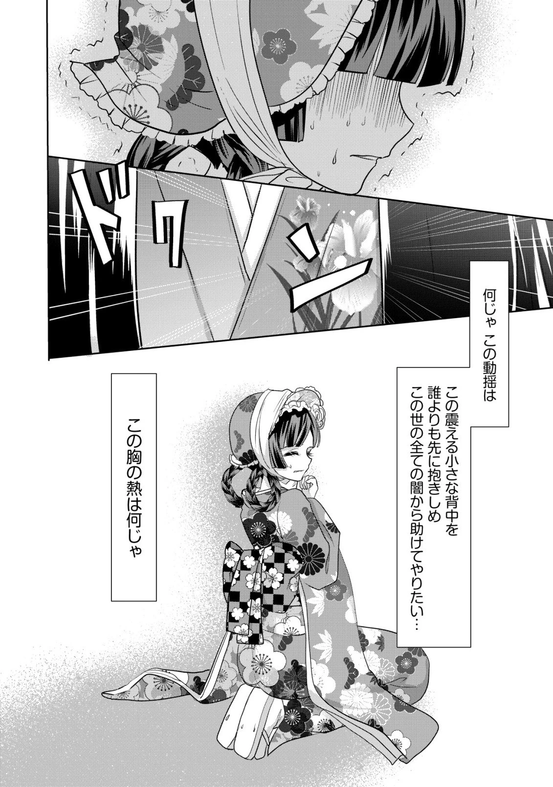 花族の花嫁~花婿たちのバチェロレッテ~ 第4話 - 13