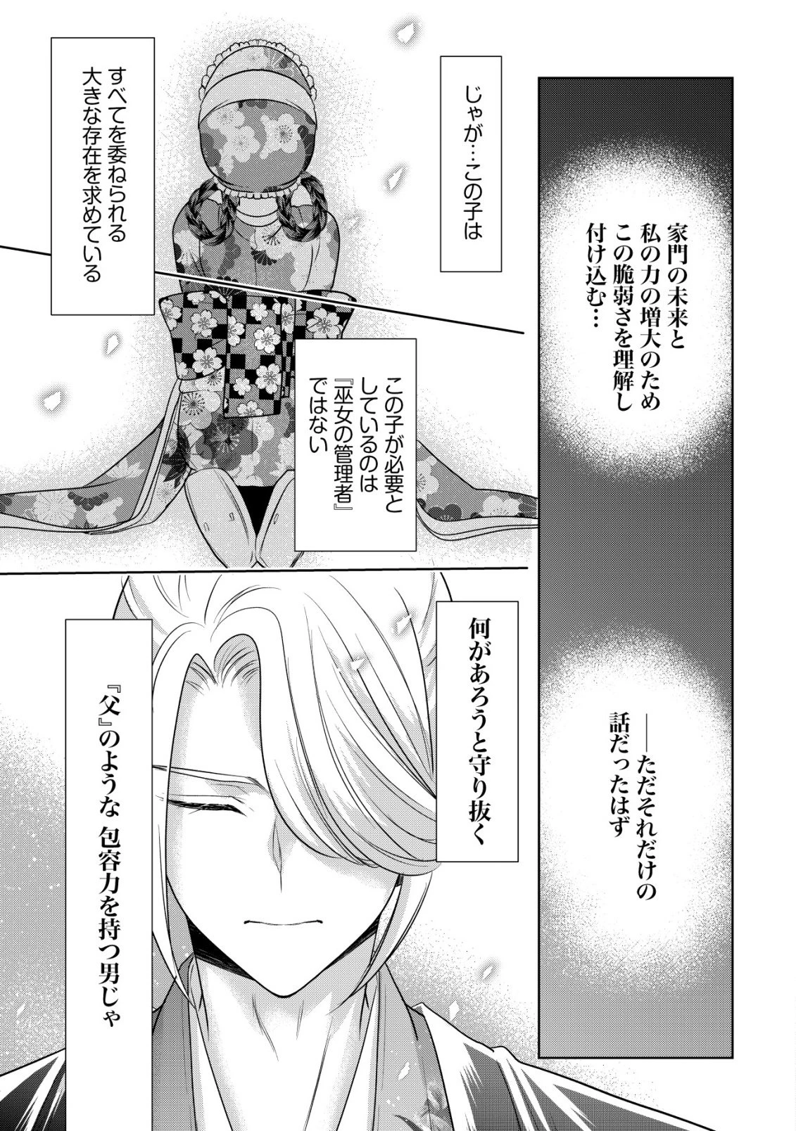 花族の花嫁~花婿たちのバチェロレッテ~ 第4話 - 14