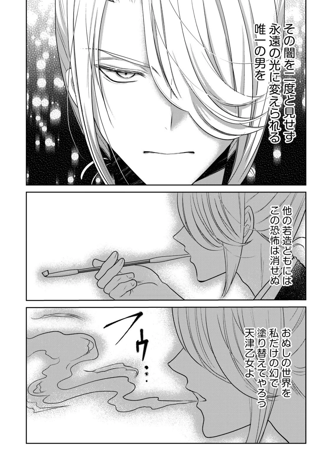 花族の花嫁~花婿たちのバチェロレッテ~ 第4話 - 15