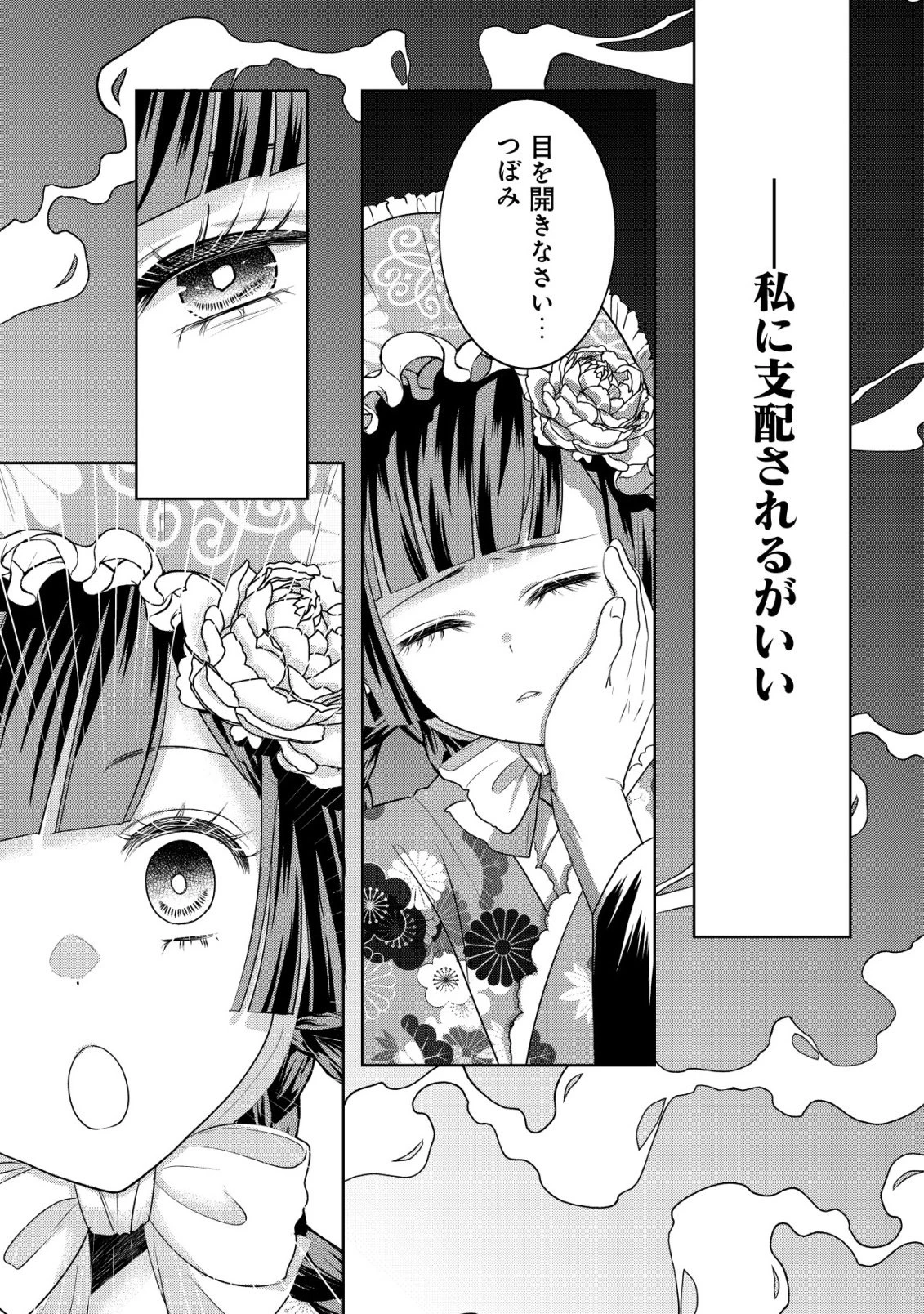 花族の花嫁~花婿たちのバチェロレッテ~ 第4話 - 16