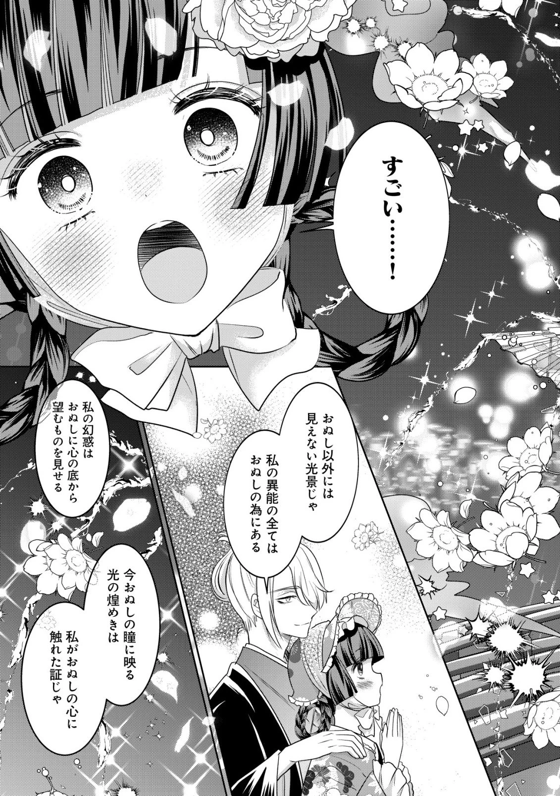 花族の花嫁~花婿たちのバチェロレッテ~ 第4話 - 18