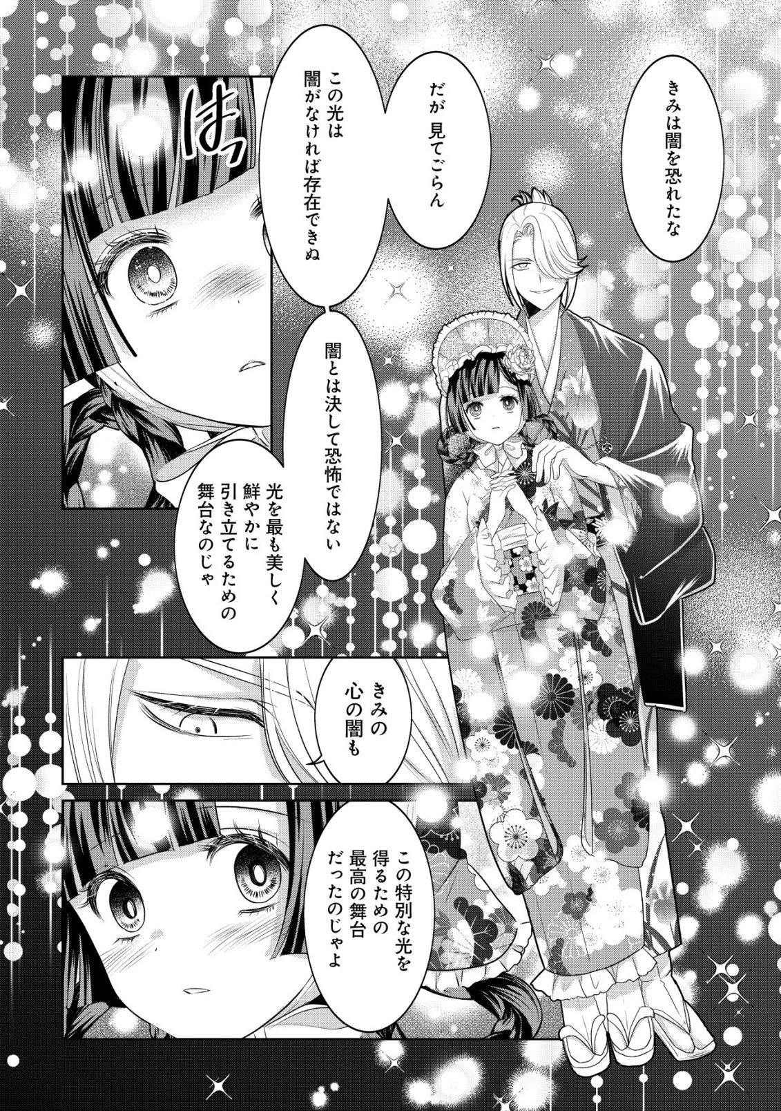 花族の花嫁~花婿たちのバチェロレッテ~ 第4話 - 19