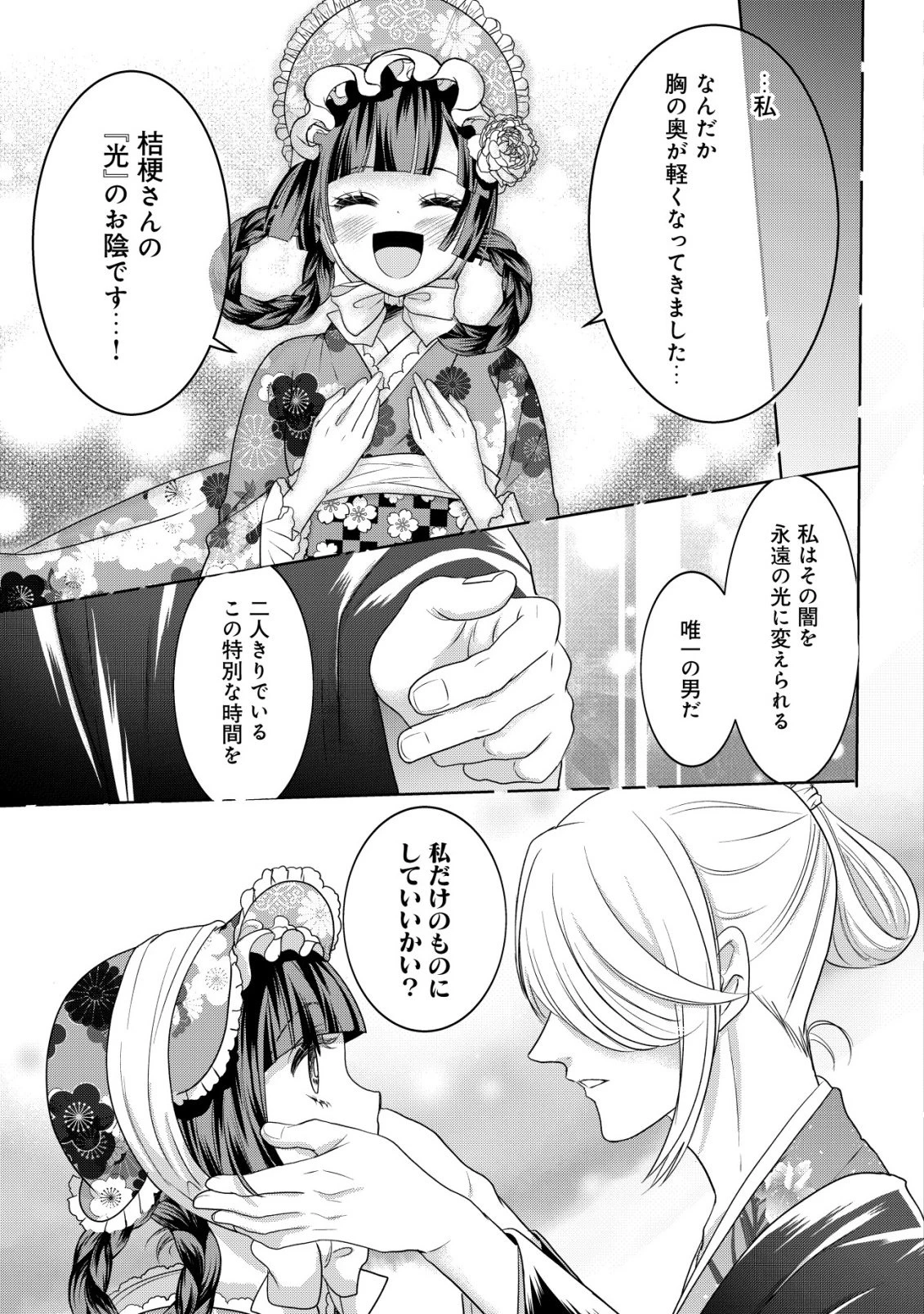 花族の花嫁~花婿たちのバチェロレッテ~ 第4話 - 20