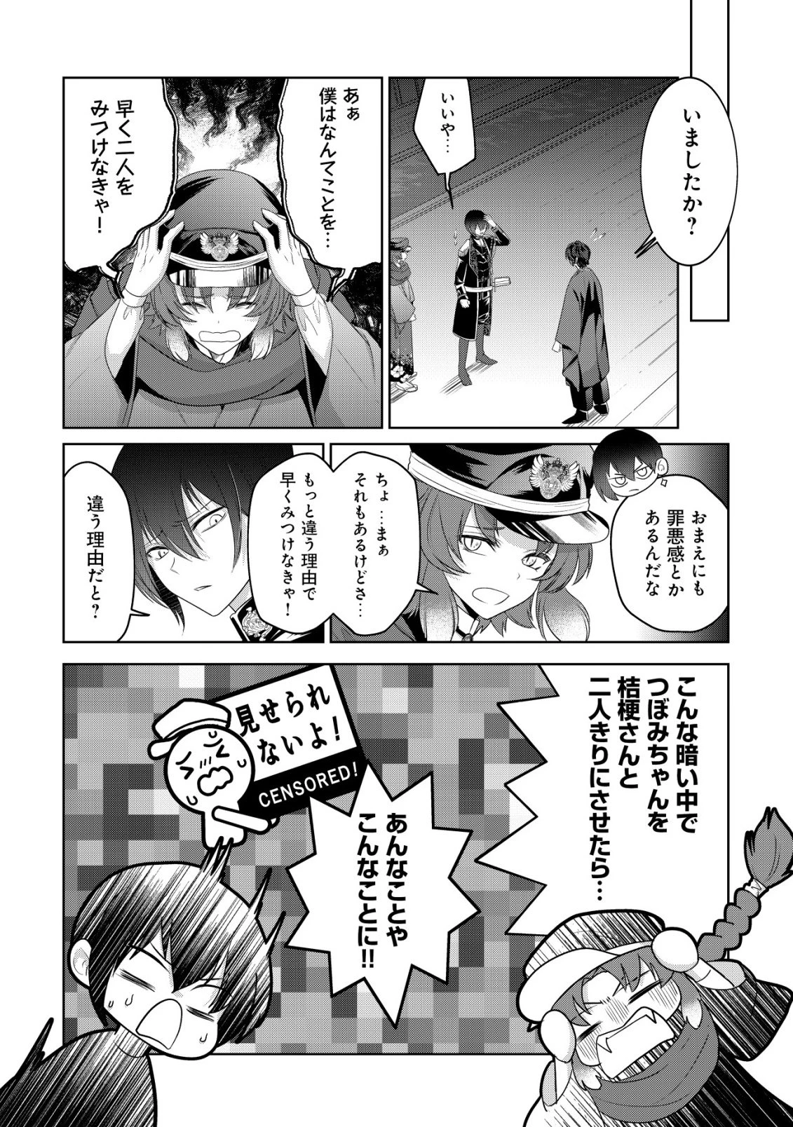 花族の花嫁~花婿たちのバチェロレッテ~ 第4話 - 21