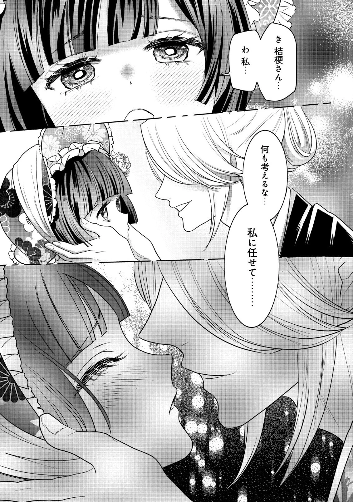 花族の花嫁~花婿たちのバチェロレッテ~ 第4話 - 24