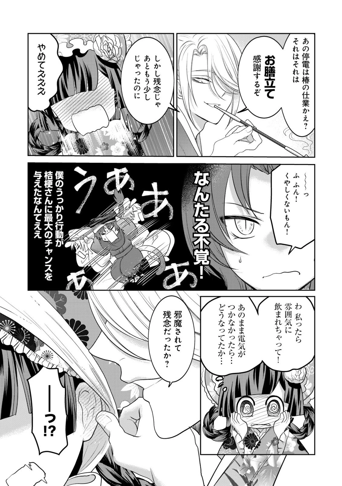 花族の花嫁~花婿たちのバチェロレッテ~ 第4話 - 26