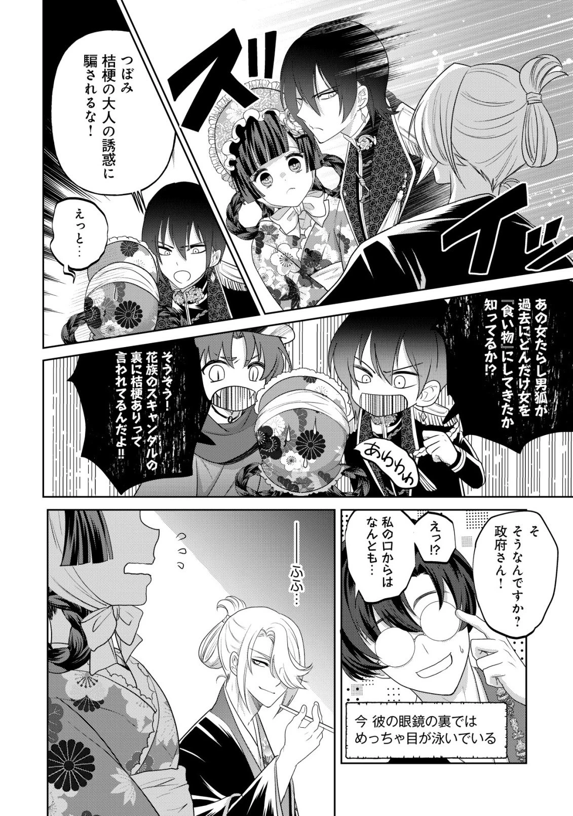 花族の花嫁~花婿たちのバチェロレッテ~ 第4話 - 27