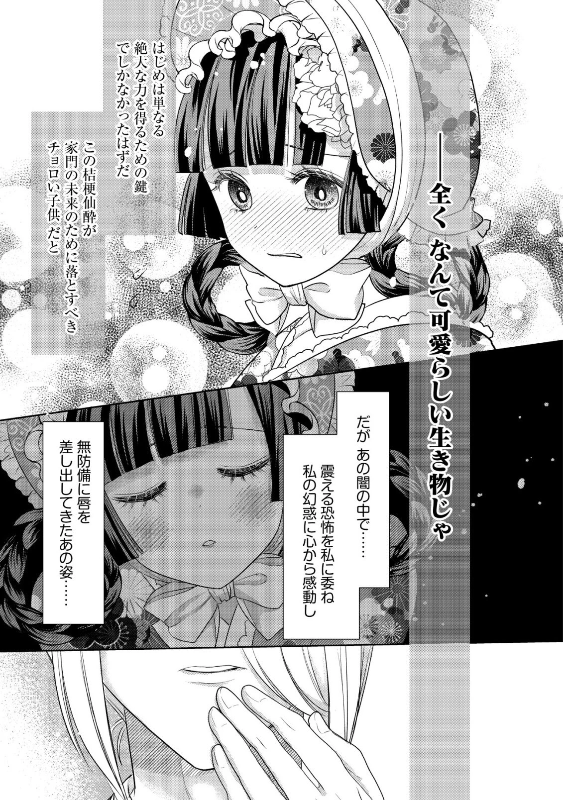 花族の花嫁~花婿たちのバチェロレッテ~ 第4話 - 28