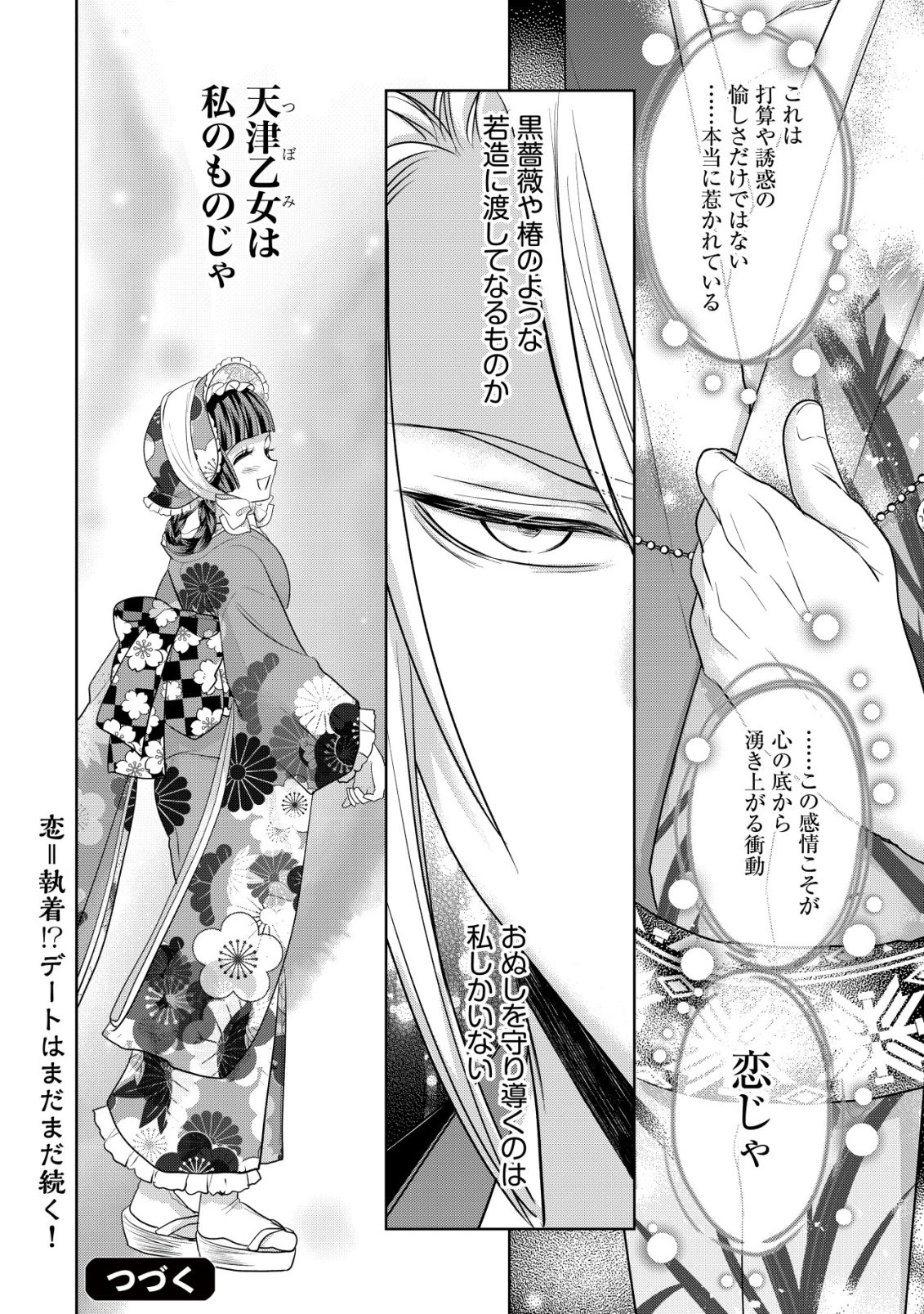 花族の花嫁~花婿たちのバチェロレッテ~ 第4話 - 29