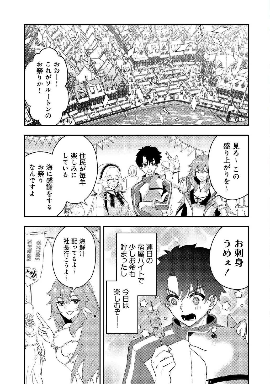 異世界転生したら愛犬ベスのほうが強かったんだが 第16話 - 2