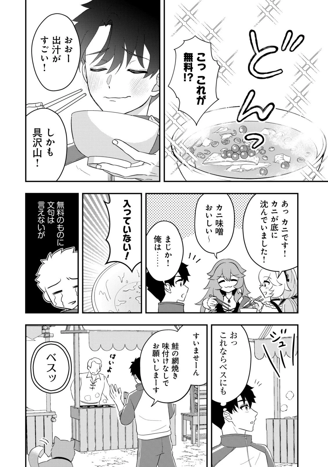 異世界転生したら愛犬ベスのほうが強かったんだが 第16話 - 3