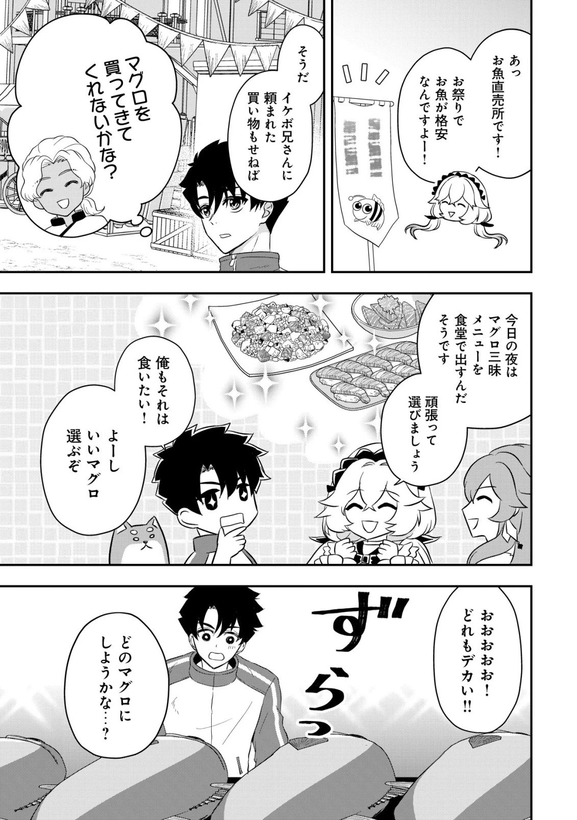 異世界転生したら愛犬ベスのほうが強かったんだが 第16話 - 4