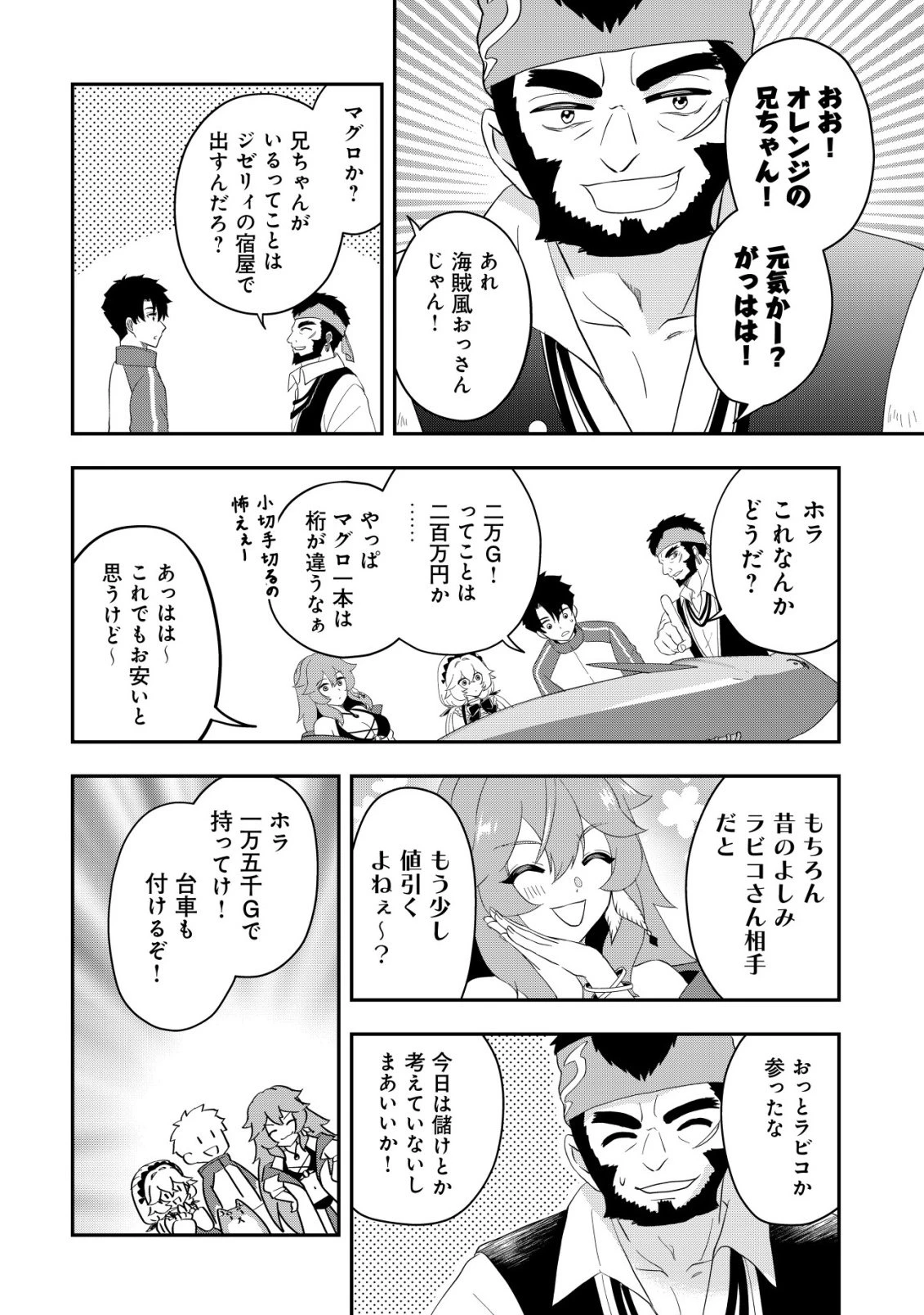 異世界転生したら愛犬ベスのほうが強かったんだが 第16話 - 5