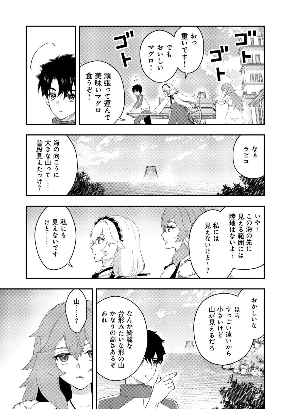 異世界転生したら愛犬ベスのほうが強かったんだが 第16話 - 6