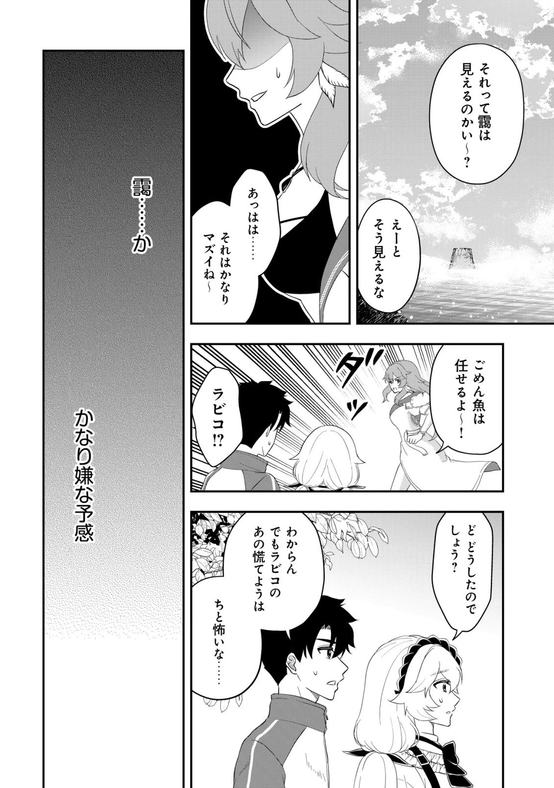 異世界転生したら愛犬ベスのほうが強かったんだが 第16話 - 7