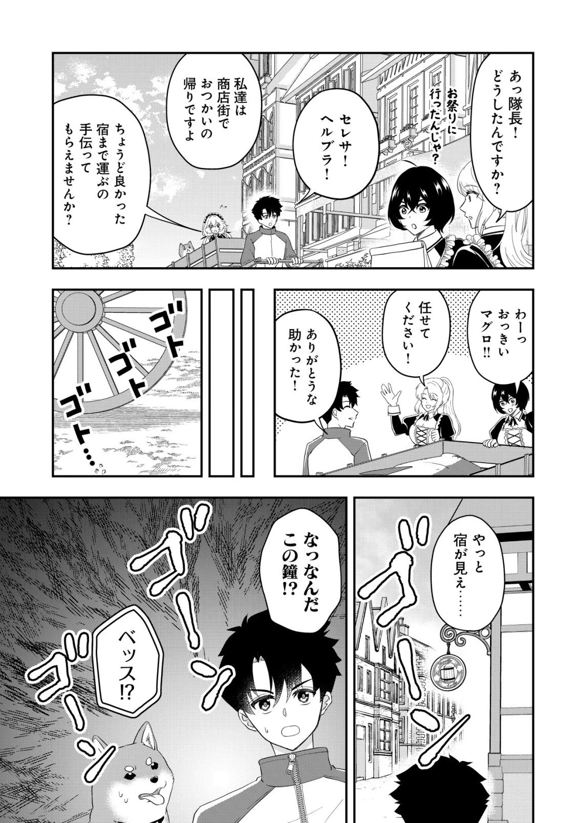 異世界転生したら愛犬ベスのほうが強かったんだが 第16話 - 8