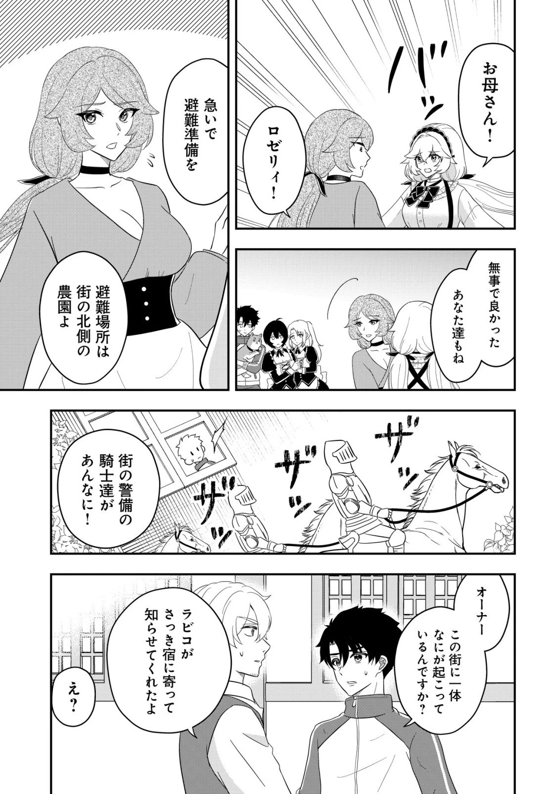 異世界転生したら愛犬ベスのほうが強かったんだが 第16話 - 10