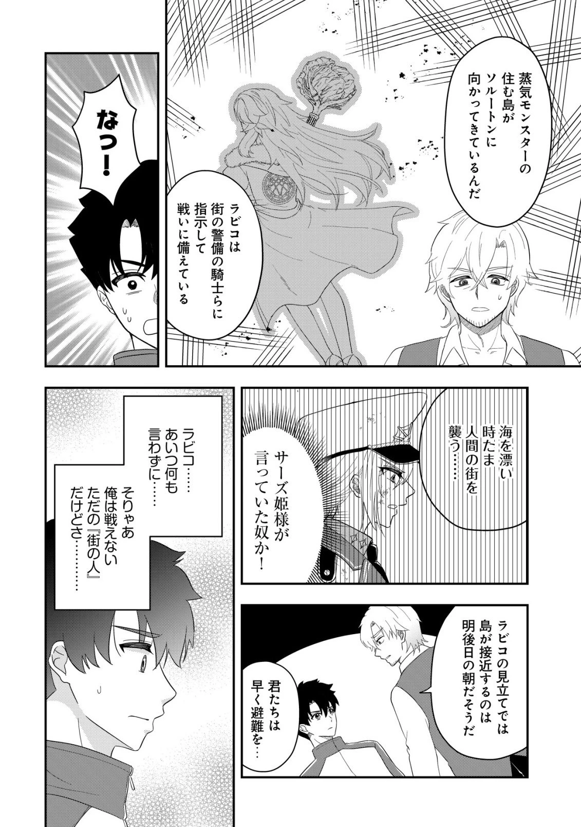 異世界転生したら愛犬ベスのほうが強かったんだが 第16話 - 11