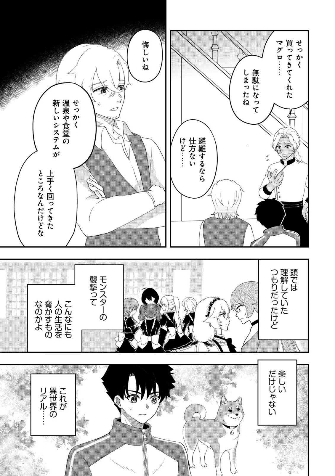 異世界転生したら愛犬ベスのほうが強かったんだが 第16話 - 12