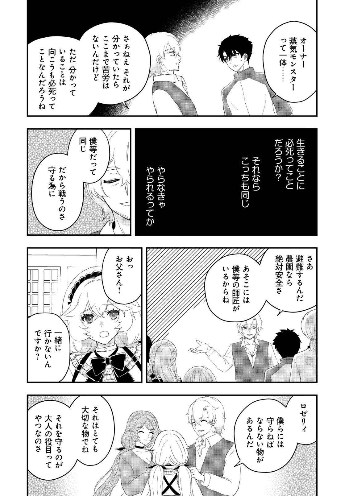 異世界転生したら愛犬ベスのほうが強かったんだが 第16話 - 13