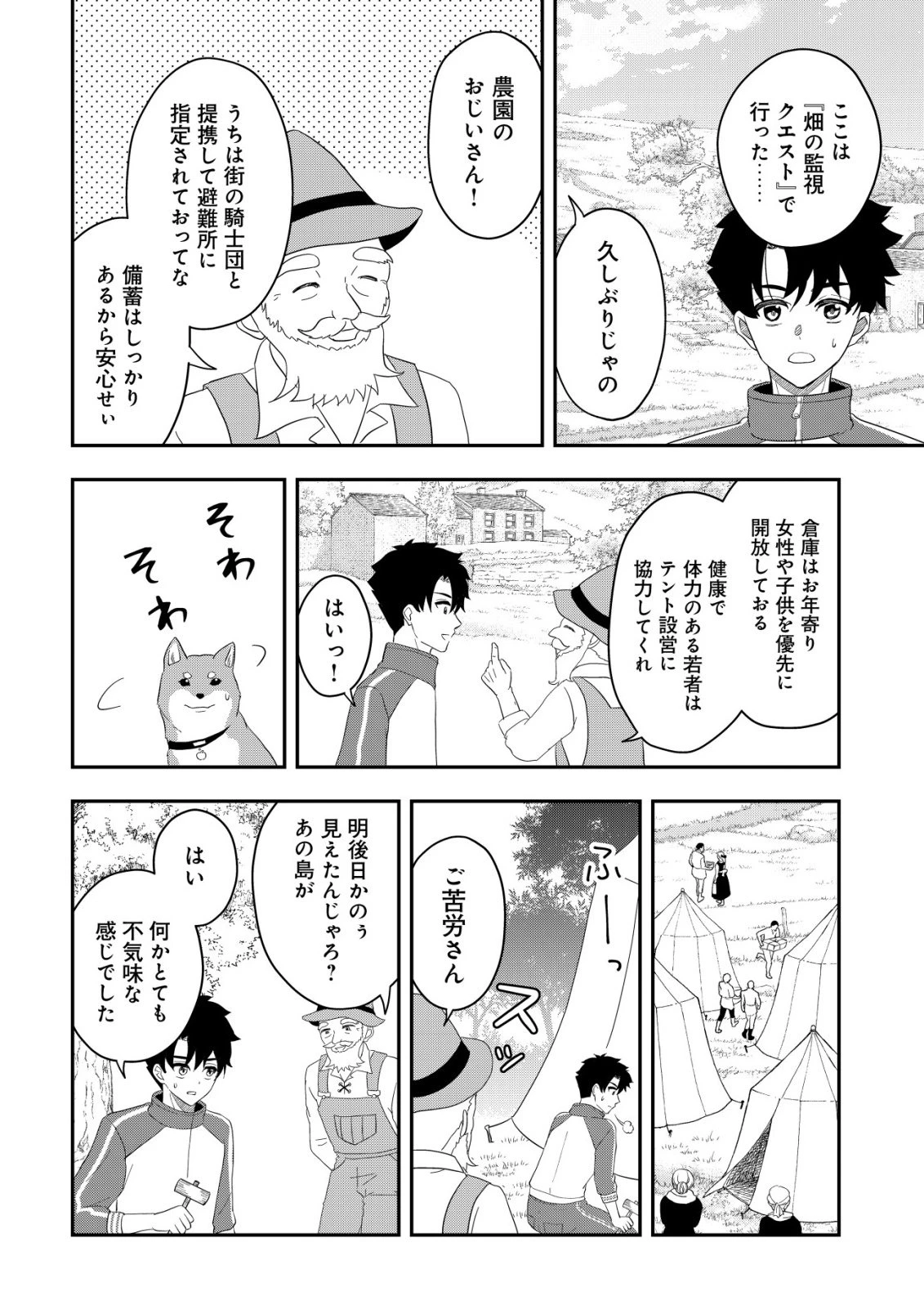 異世界転生したら愛犬ベスのほうが強かったんだが 第16話 - 15