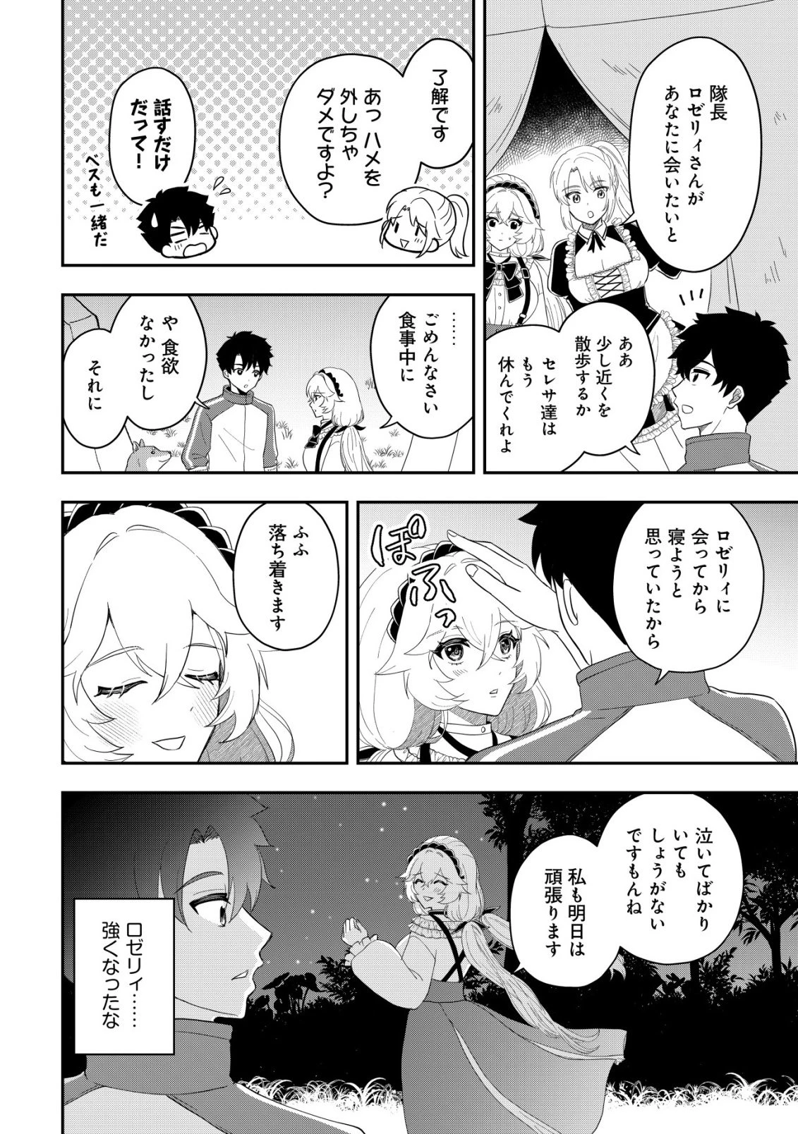 異世界転生したら愛犬ベスのほうが強かったんだが 第16話 - 17