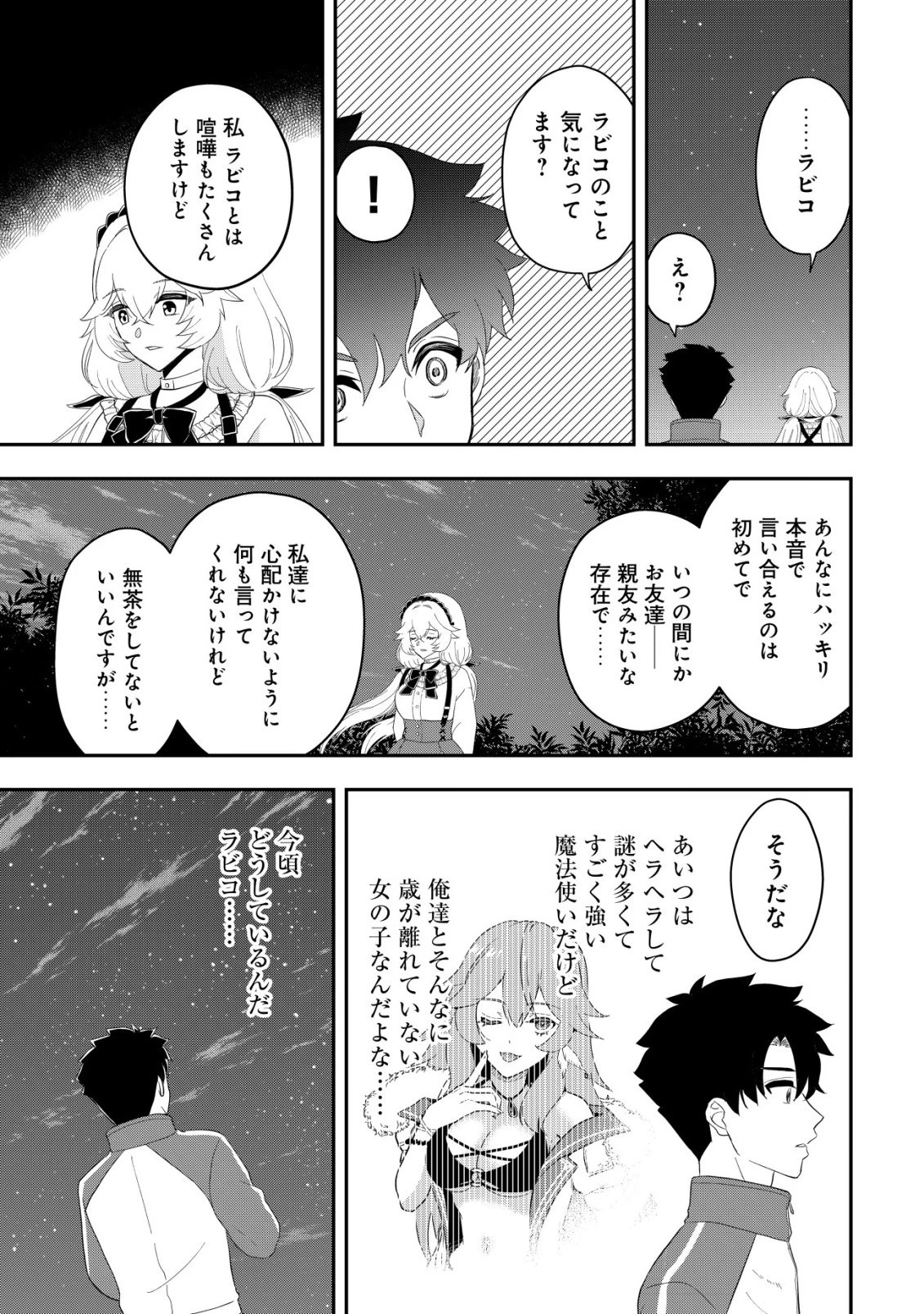 異世界転生したら愛犬ベスのほうが強かったんだが 第16話 - 18