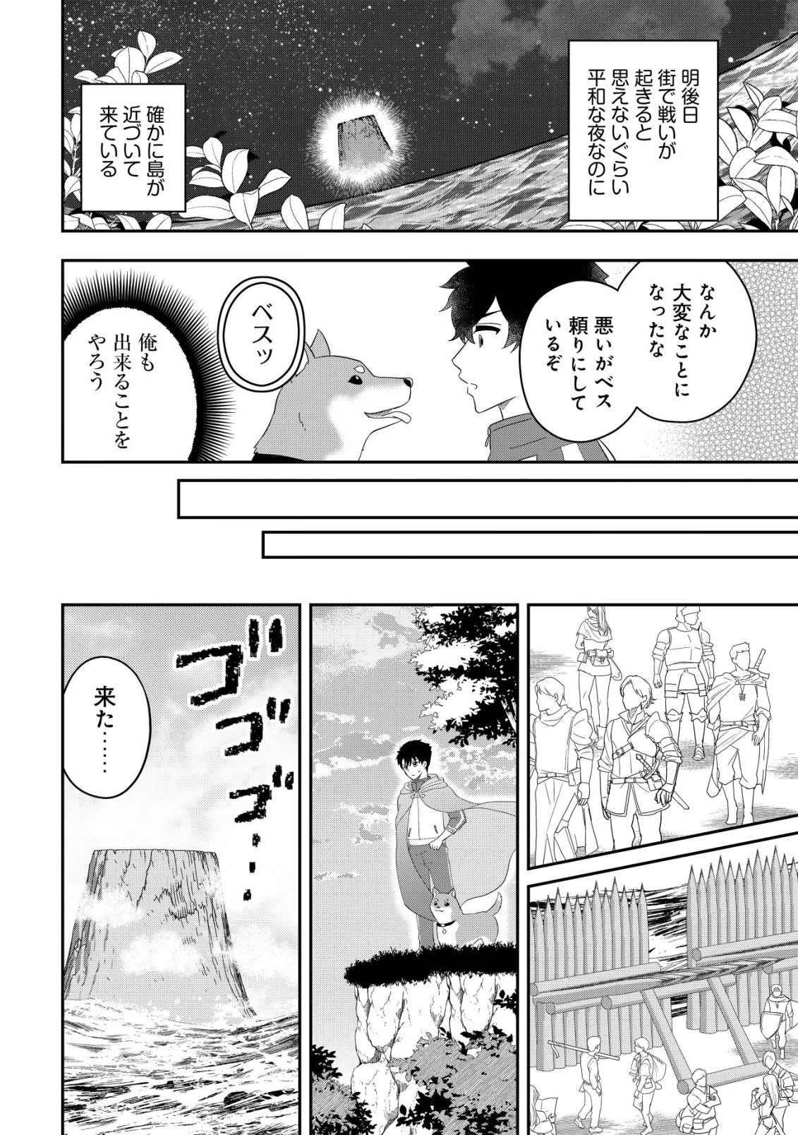 異世界転生したら愛犬ベスのほうが強かったんだが 第16話 - 19