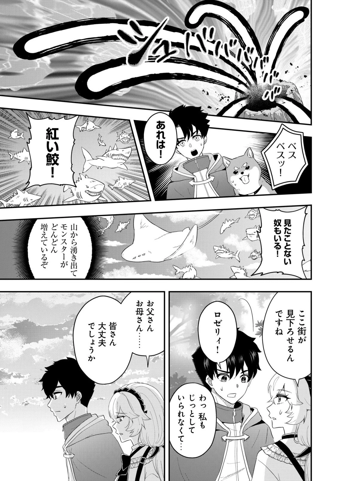 異世界転生したら愛犬ベスのほうが強かったんだが 第16話 - 20