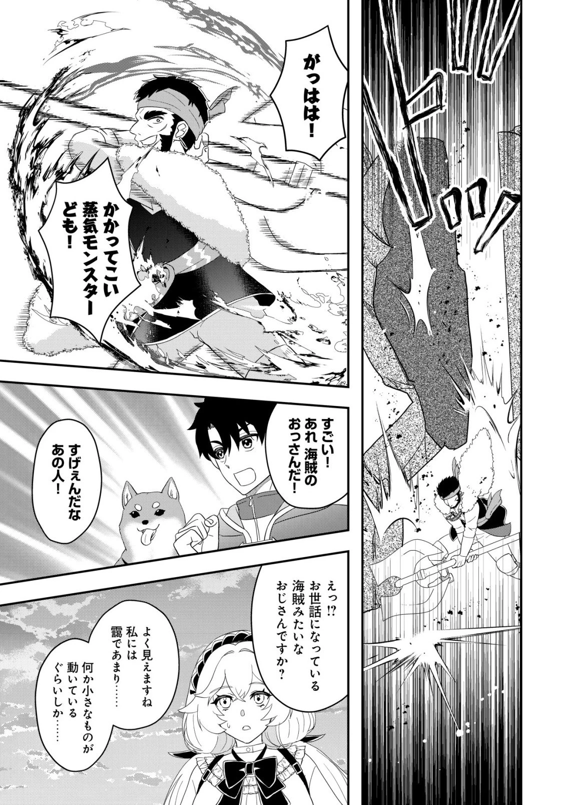 異世界転生したら愛犬ベスのほうが強かったんだが 第16話 - 22