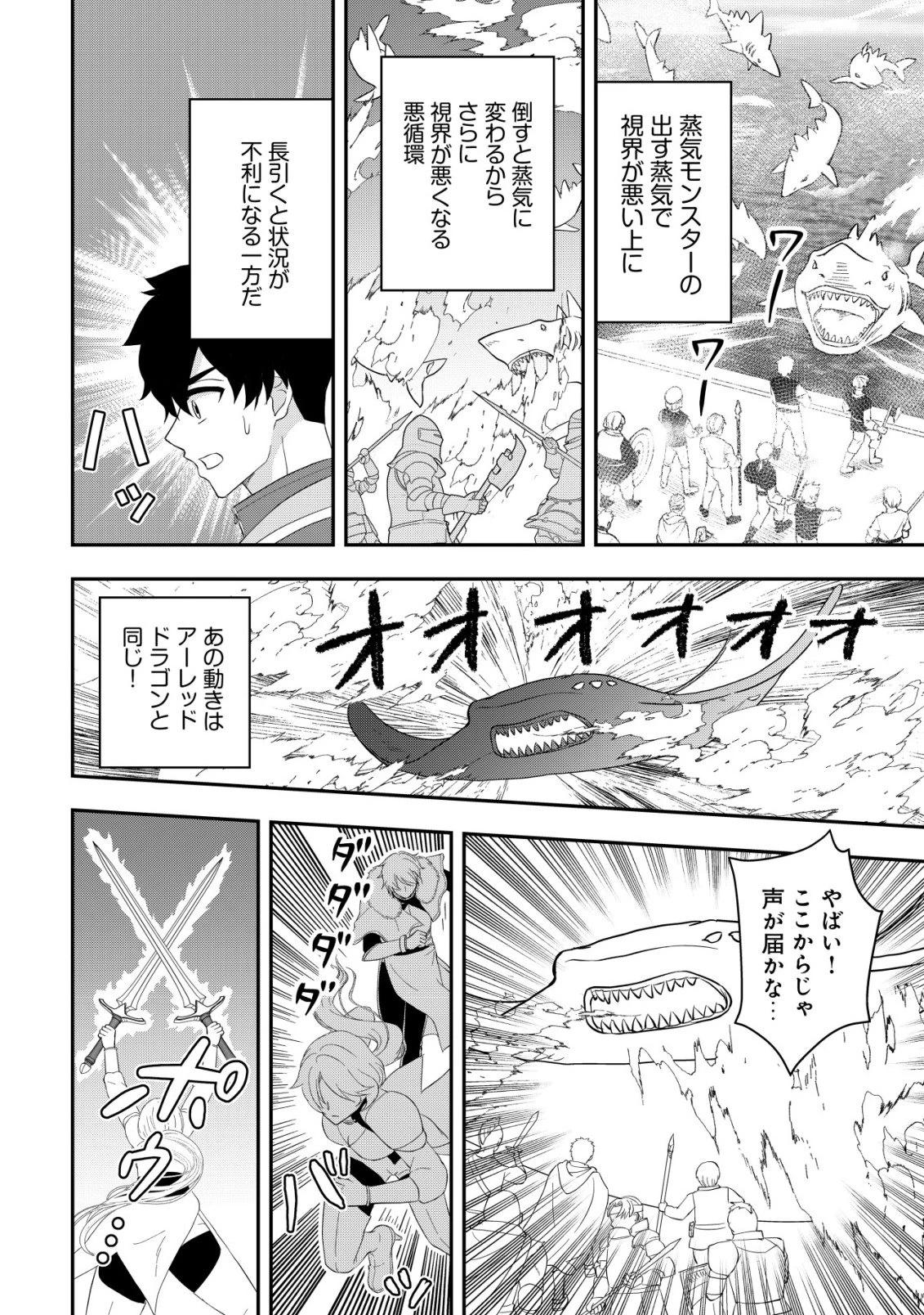 異世界転生したら愛犬ベスのほうが強かったんだが 第16話 - 23