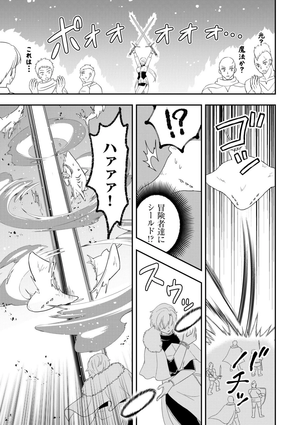 異世界転生したら愛犬ベスのほうが強かったんだが 第16話 - 24