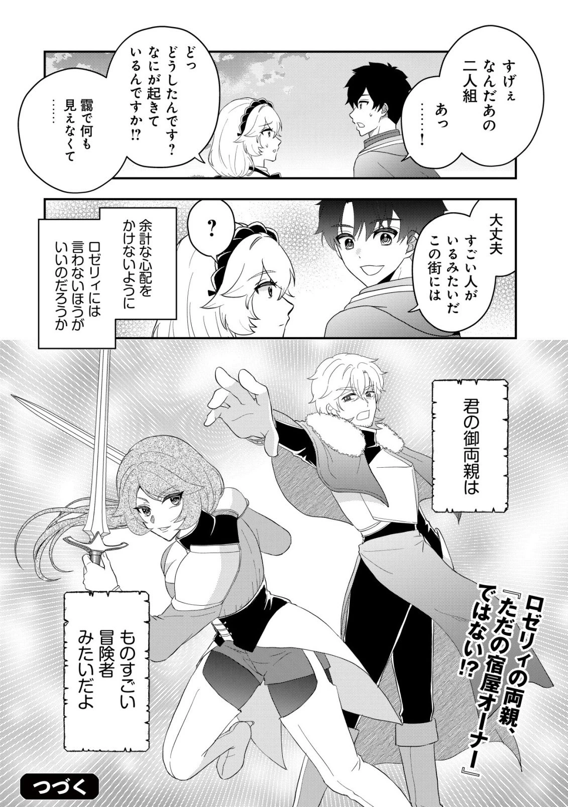 異世界転生したら愛犬ベスのほうが強かったんだが 第16話 - 25